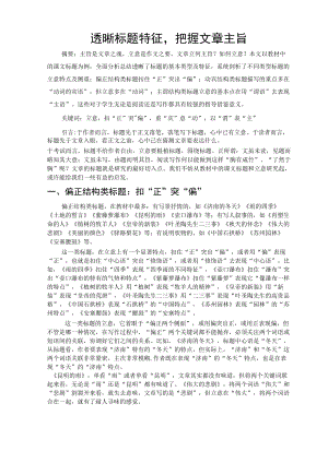 透晰标题特征剖析文章主旨 论文.docx