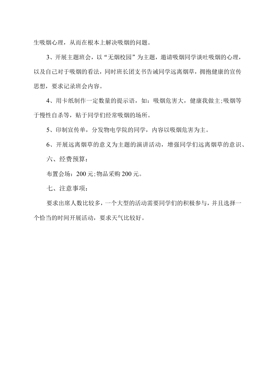 无烟校园班会活动方案.docx_第2页