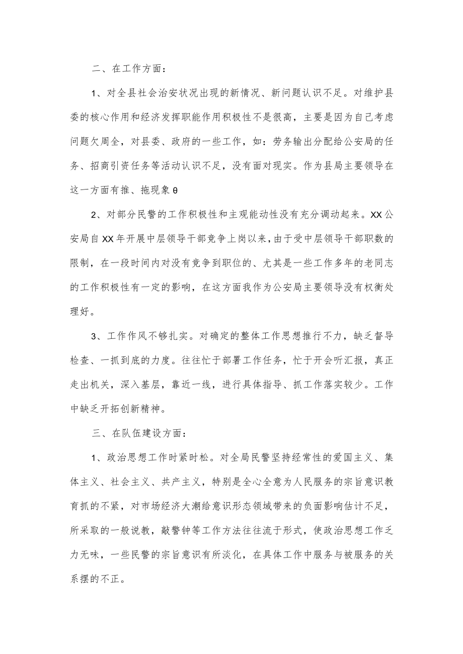 公安干部作风整治剖析材料.docx_第2页