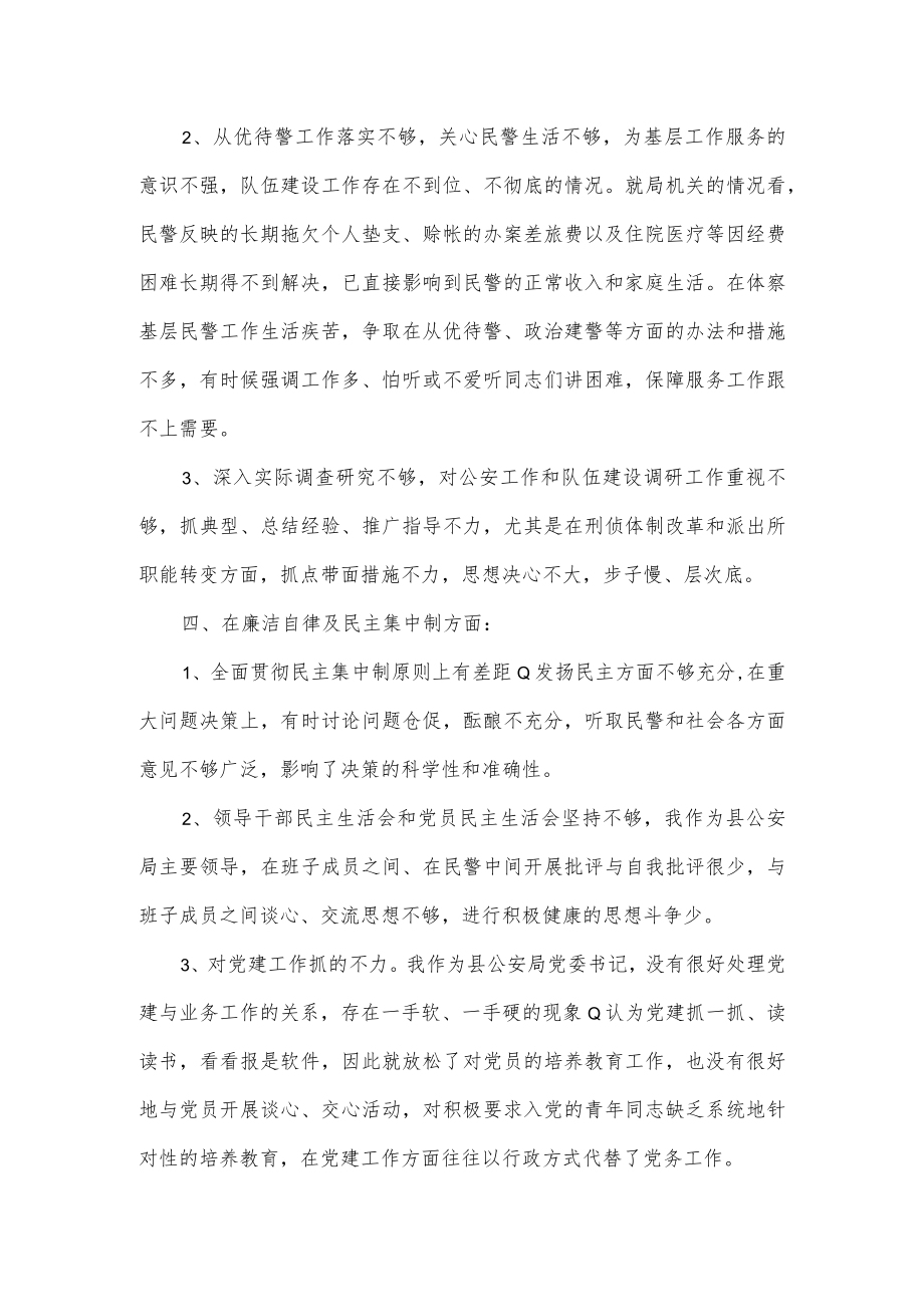 公安干部作风整治剖析材料.docx_第3页