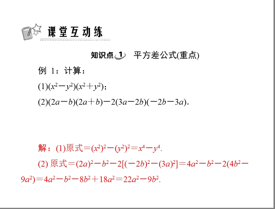 第十五章15.2第1课时平方差公式精品教育.ppt_第1页