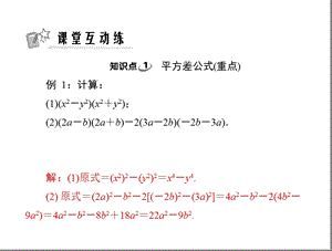 第十五章15.2第1课时平方差公式精品教育.ppt