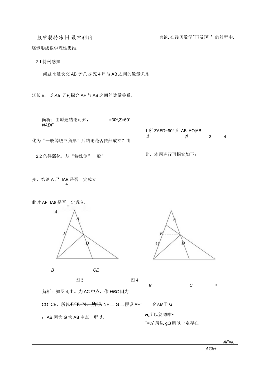 探究教材体会课程新标 一题多变发展核心素养 论文.docx_第2页