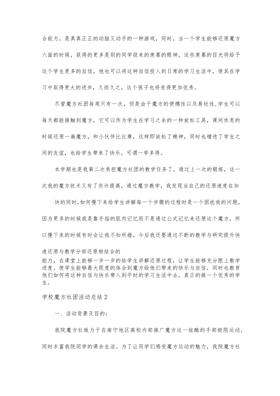 学校魔方社团活动总结.docx_第2页