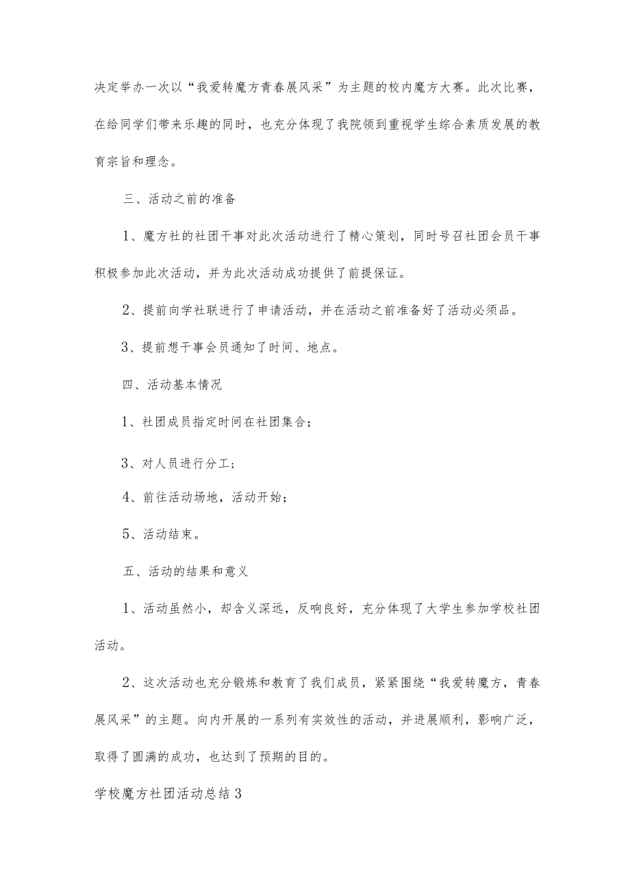 学校魔方社团活动总结.docx_第3页