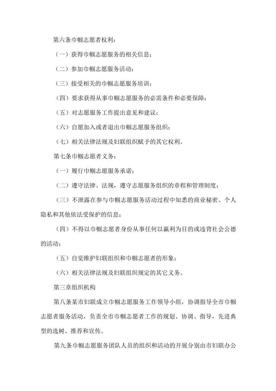 妇联巾帼志愿者管理办法.docx_第2页