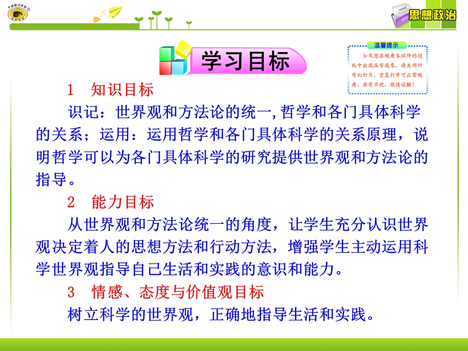 第二框关于世界观的学说精品教育.ppt_第2页