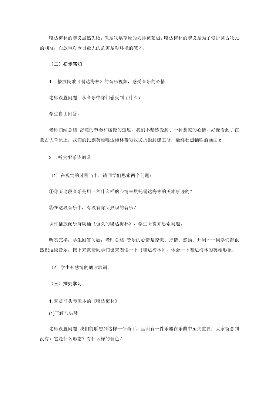 音乐欣赏课教学设计.docx_第2页