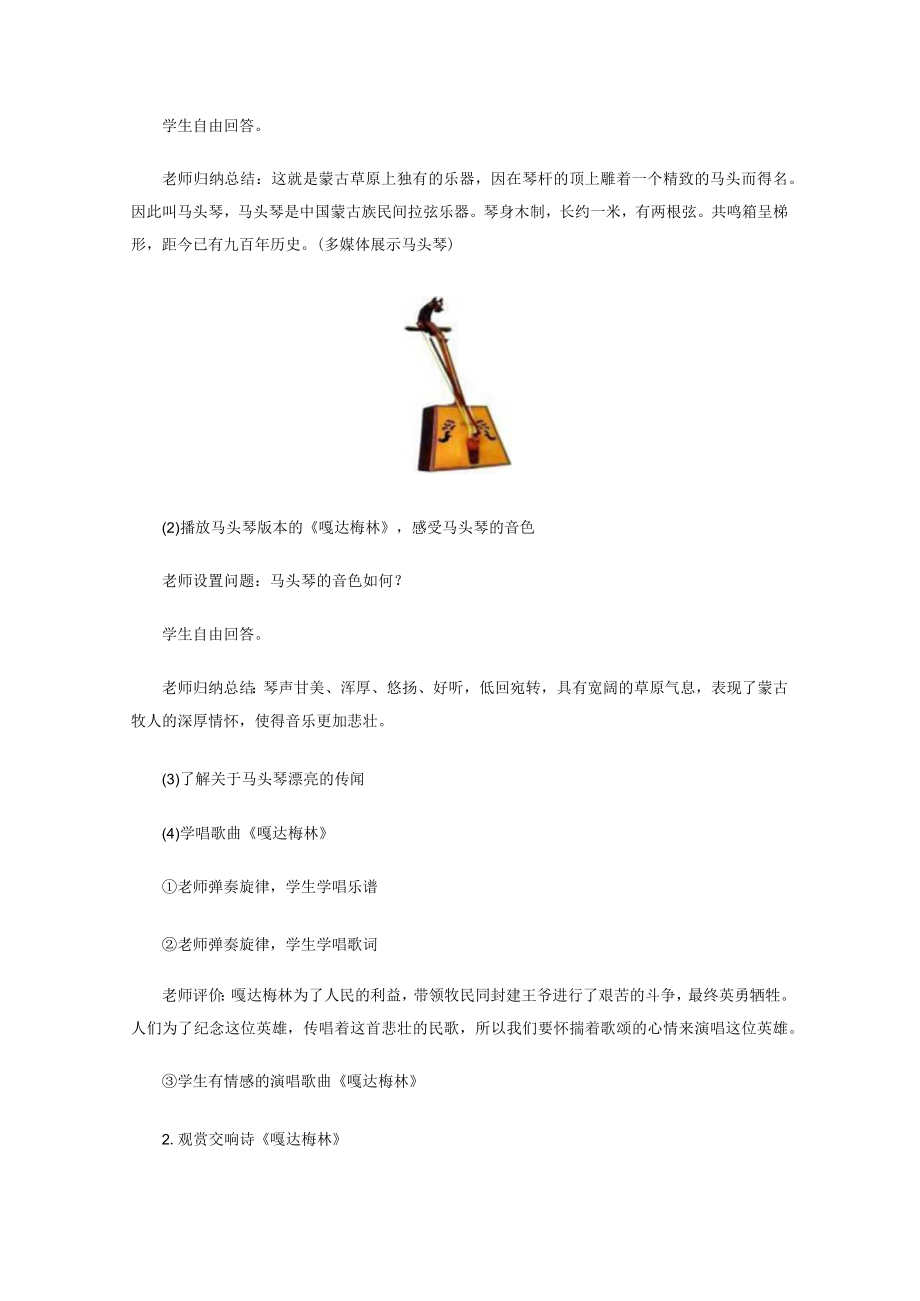 音乐欣赏课教学设计.docx_第3页