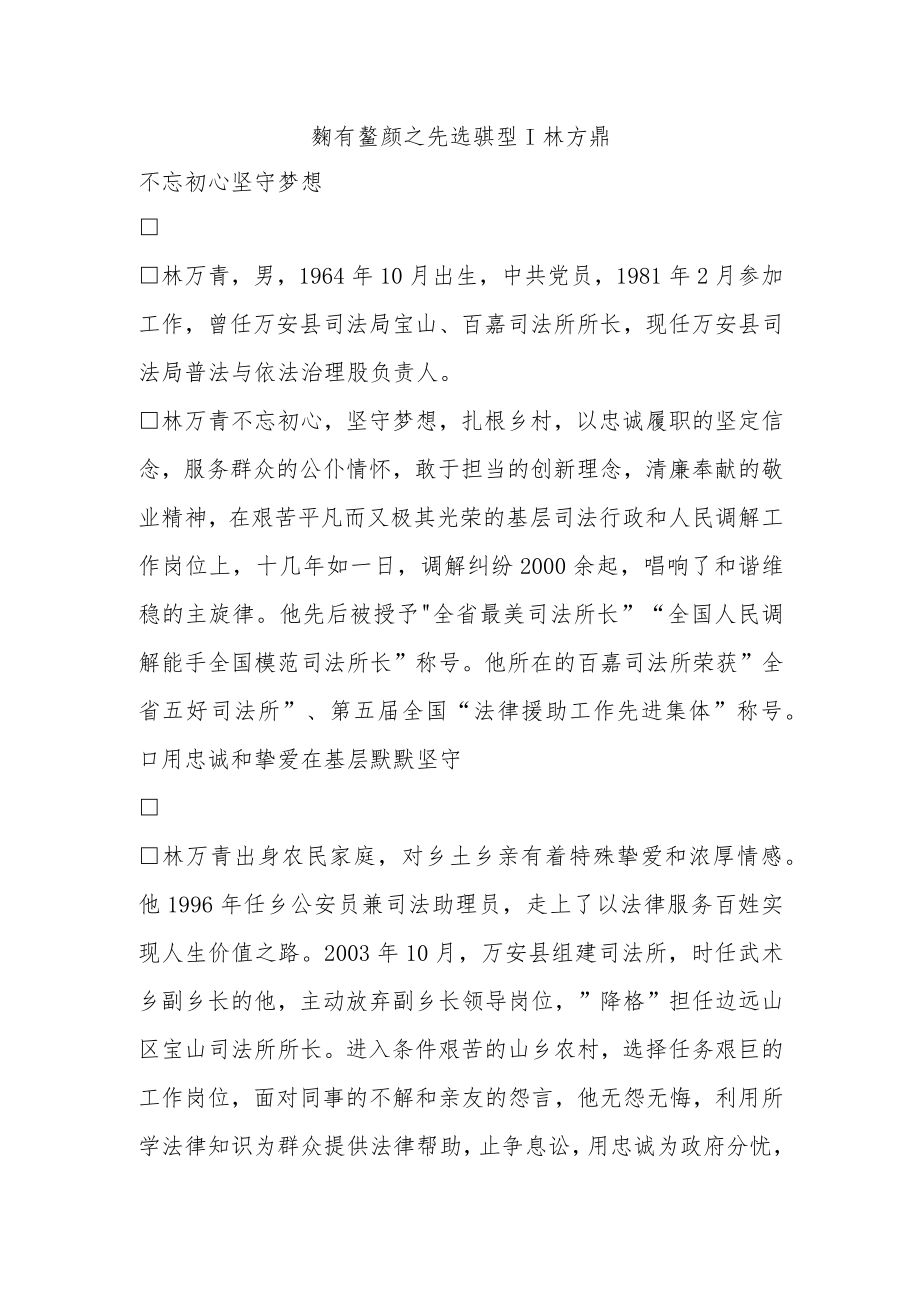 教育整顿之先进典型 - 林万青.docx_第1页