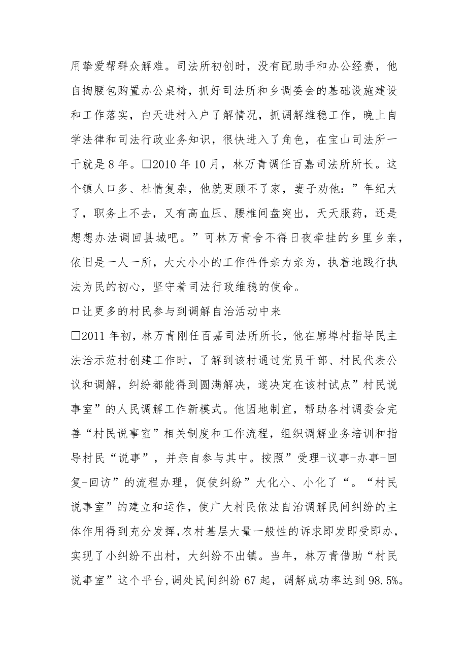 教育整顿之先进典型 - 林万青.docx_第2页