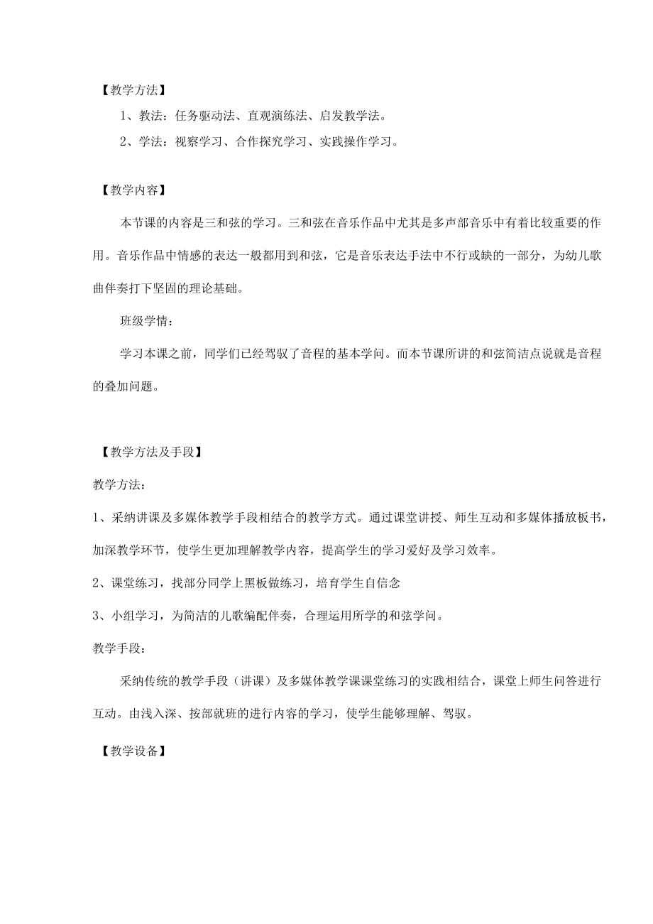 音乐基础理论三和弦说课稿新.docx_第3页