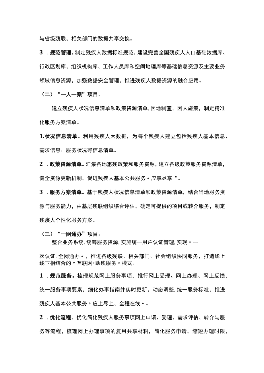 全国残联信息化服务平台框架方案.docx_第3页