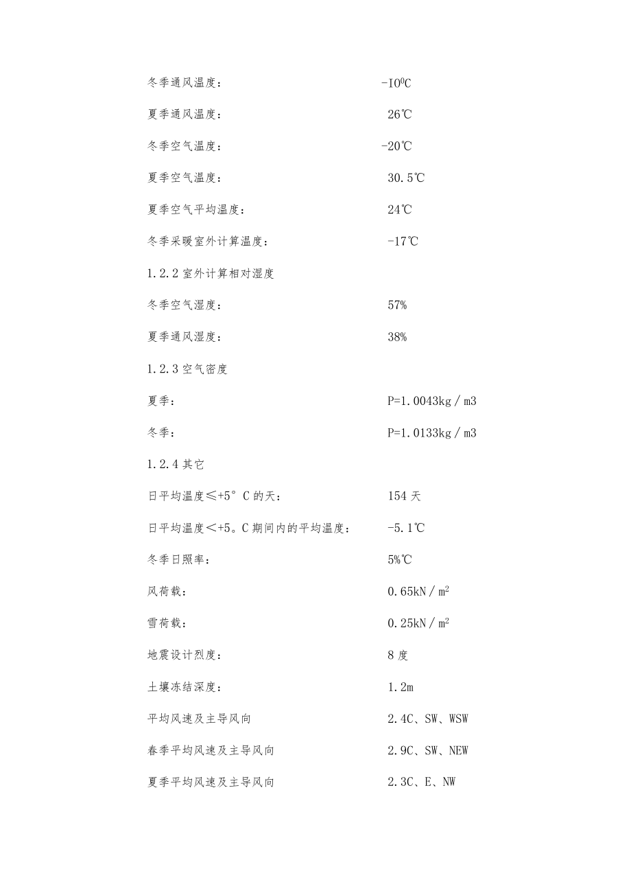 酒钢集团宏电铁合金公司6#矿热炉汇流排、烧穿器等设备维修服务采购技术规格书.docx_第3页