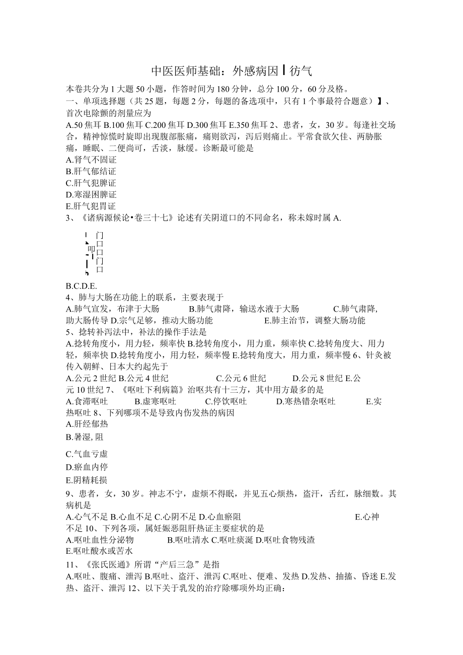 青海省2015年下半年中医执业医师：慢性口腔溃疡模拟试题.docx_第1页