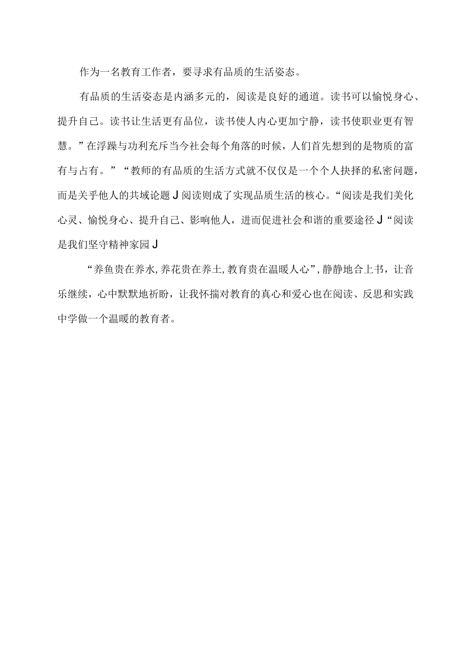 做温暖的教育者读书心得.docx_第2页