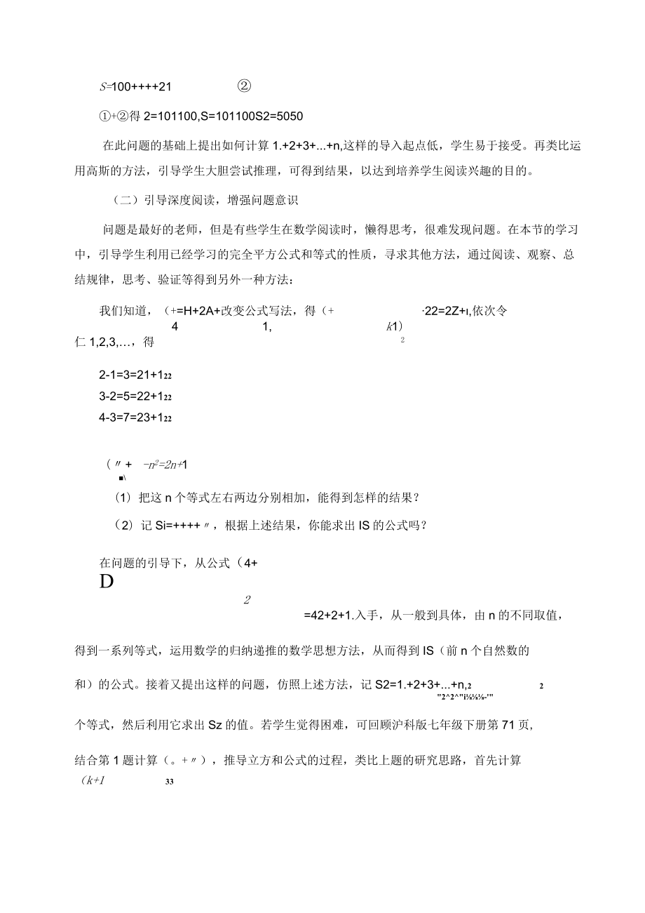 挖掘“阅读与思考”的教学作用 论文.docx_第2页