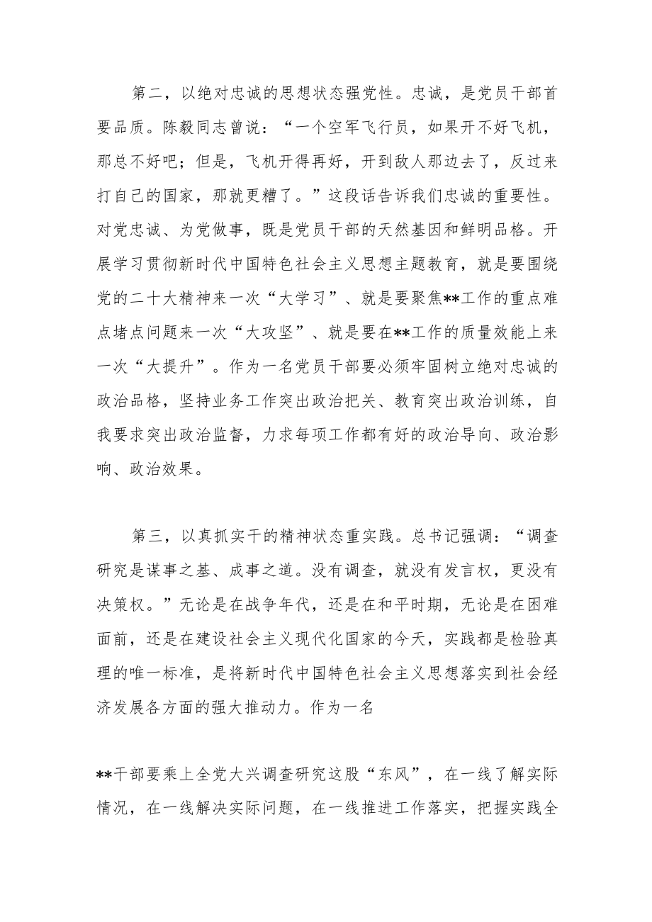 在主题教育集中学习研讨会上的发言.docx_第2页