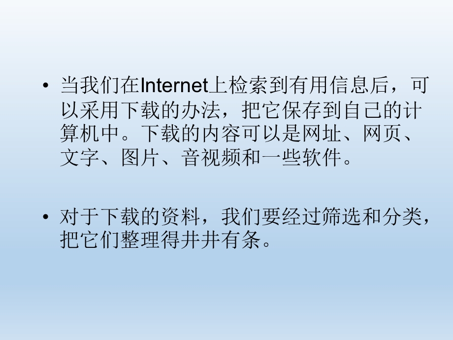 第二节Internet信息的下载与整理精品教育.ppt_第2页