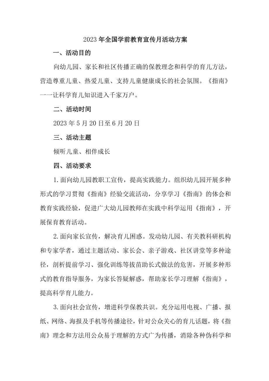 乡镇幼儿园2023年开展全国学前教育宣传月活动实施方案 汇编6份.docx_第1页