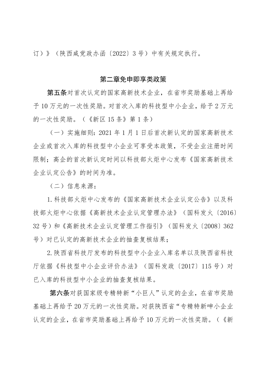 西咸新区支持秦创原政策兑现实施细则2022修订.docx_第2页