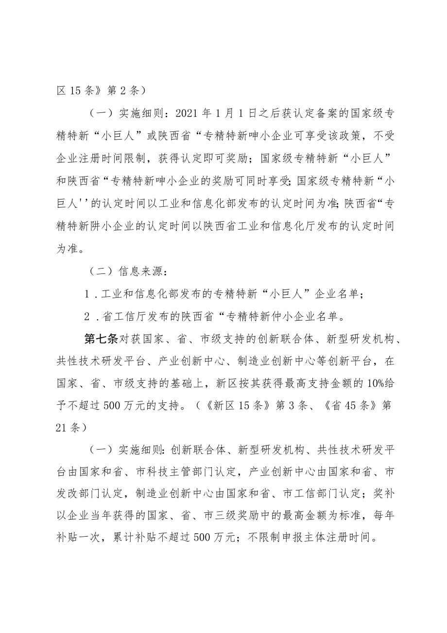 西咸新区支持秦创原政策兑现实施细则2022修订.docx_第3页
