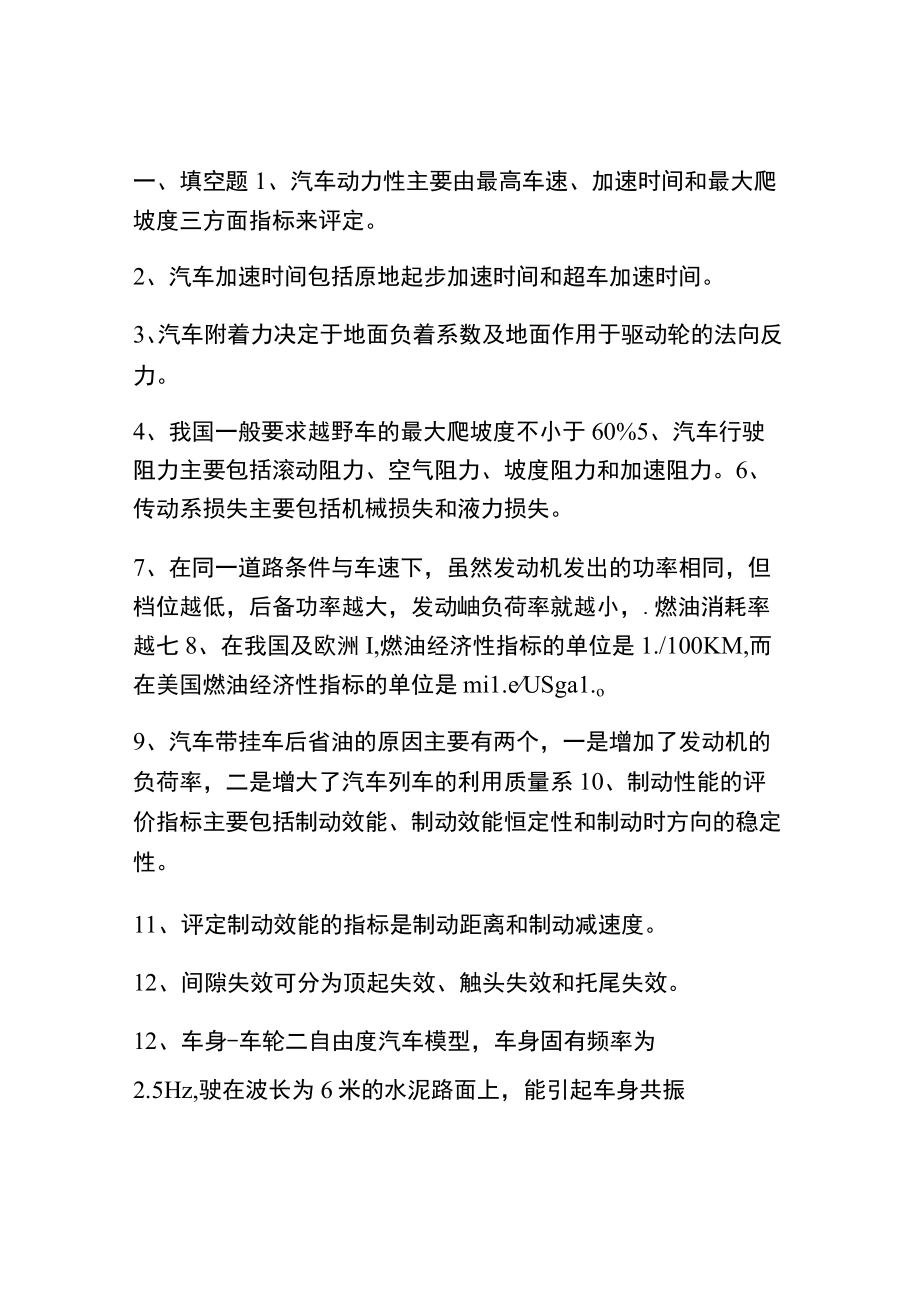 汽车理论考试复习资料全.docx_第1页