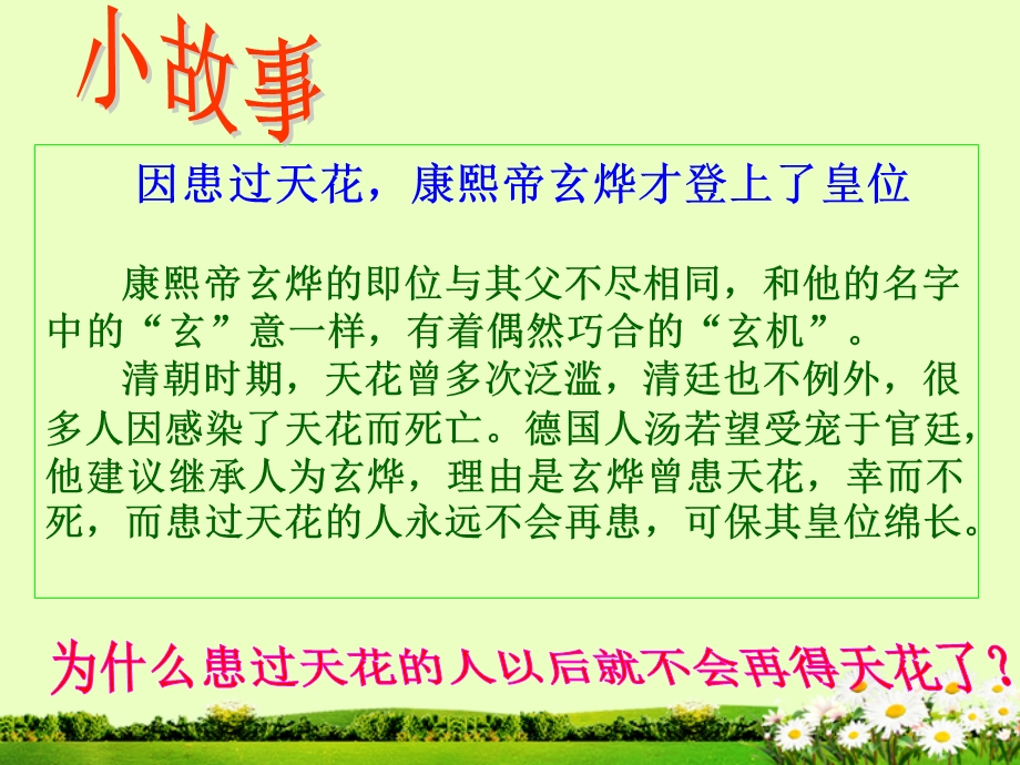 第二节免疫与计划免疫精品教育.ppt_第2页