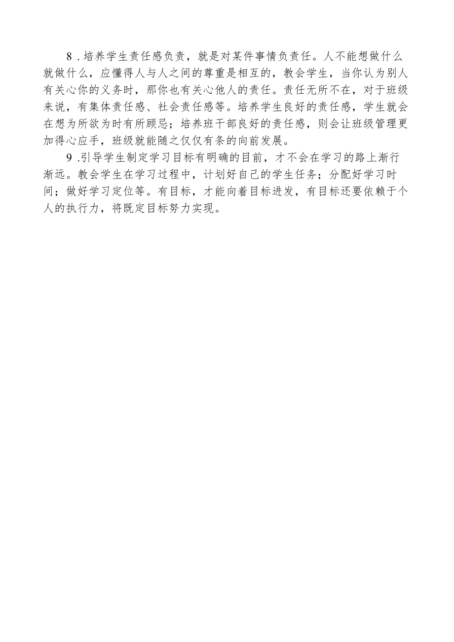 开展班主任讲堂活动简报.docx_第2页