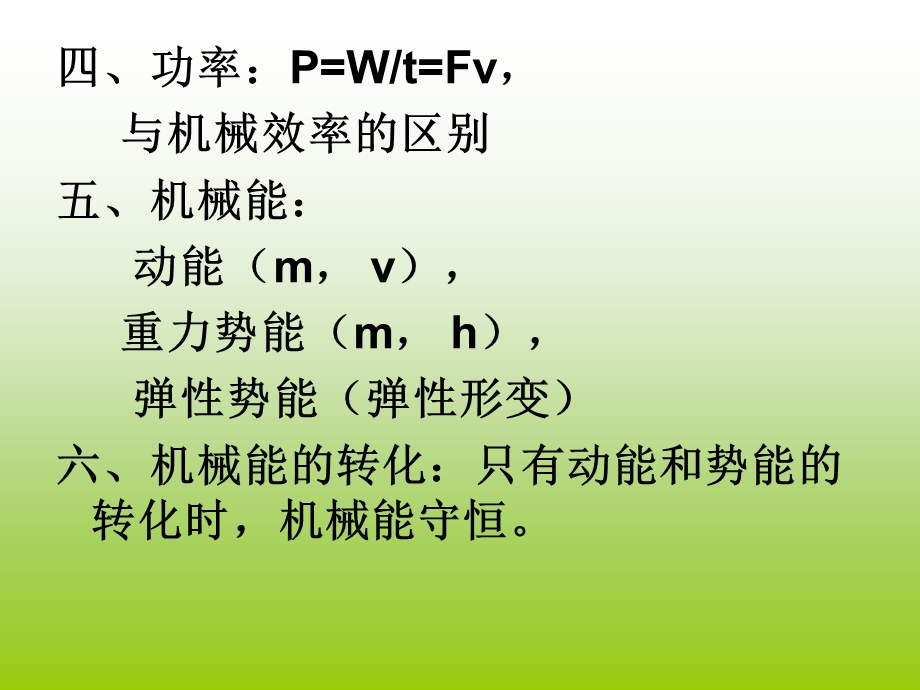 第十五章功和机械能复习课件精品教育.ppt_第3页