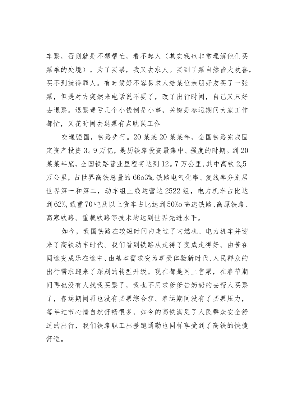 学习交通强国战略建设交通强国心得体会之二.docx_第2页