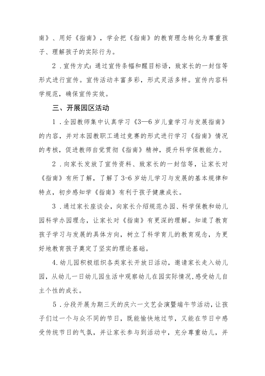 实验幼儿园学前教育宣传月主题活动工作方案及总结六篇.docx_第2页