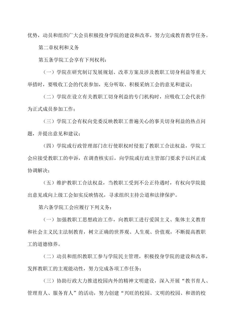 XX高等职业技术学院工会工作条例 .docx_第2页