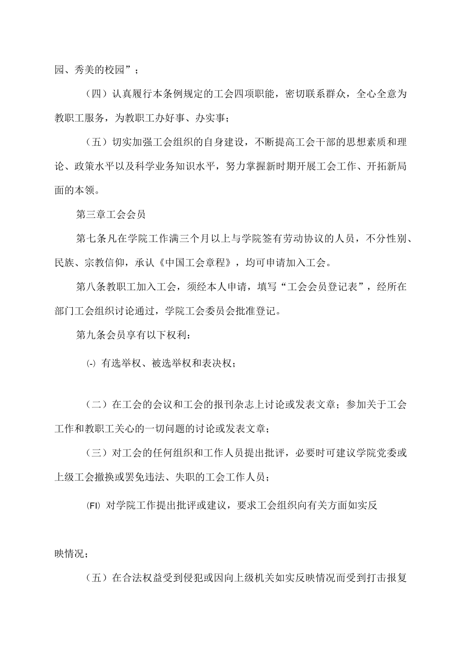 XX高等职业技术学院工会工作条例 .docx_第3页