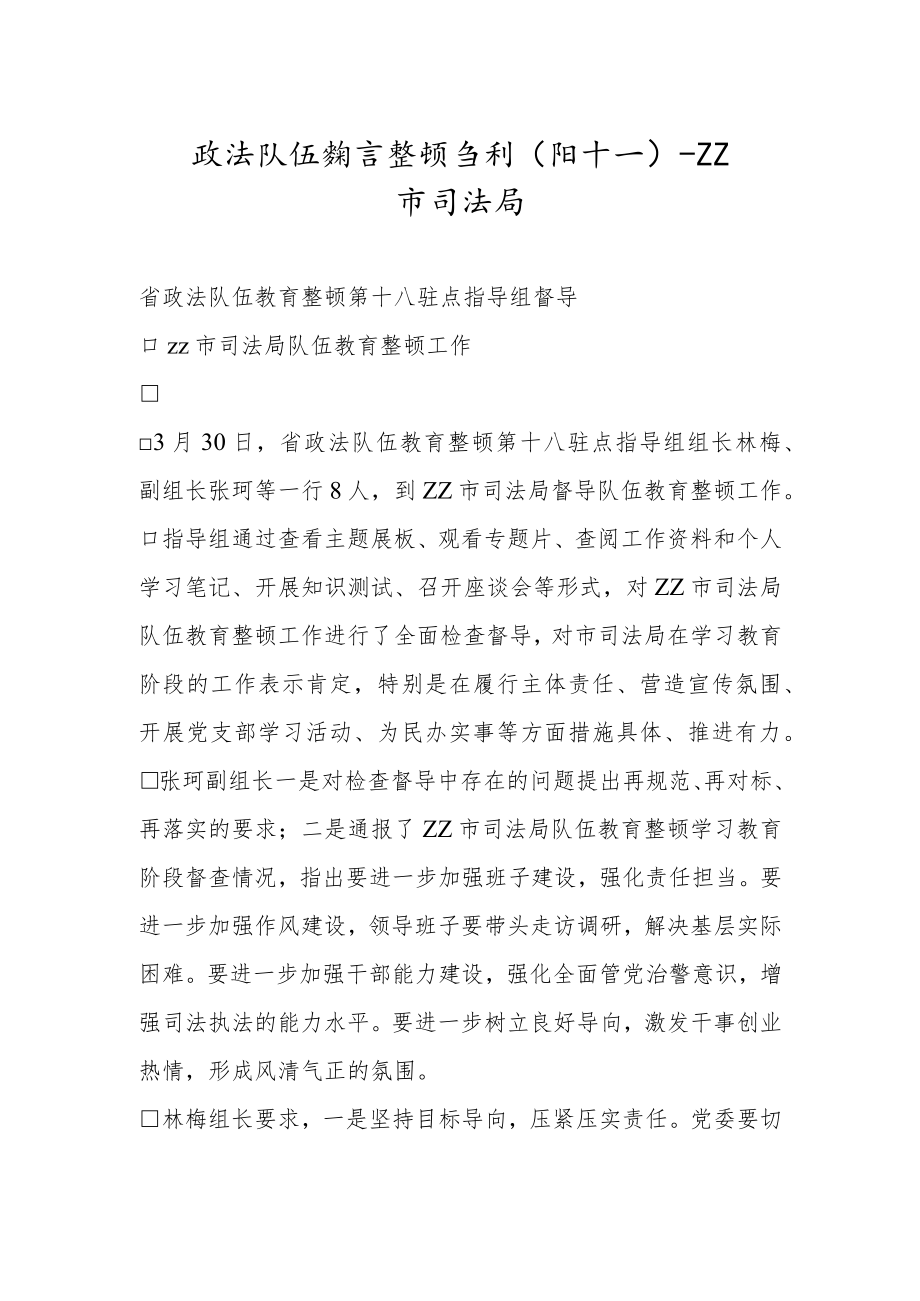 政法队伍教育整顿专刊（四十一）.docx_第1页