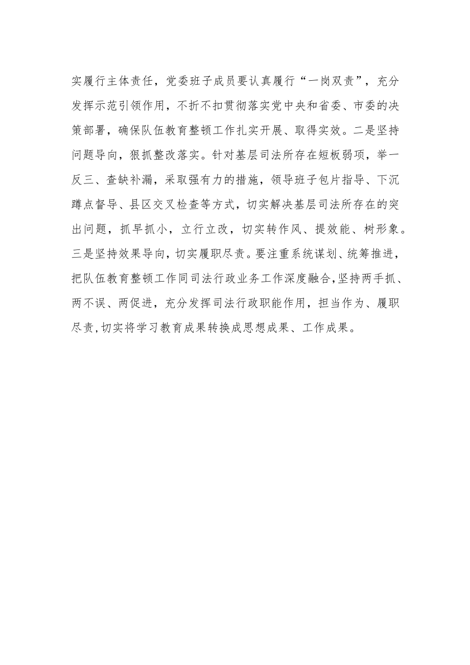 政法队伍教育整顿专刊（四十一）.docx_第2页