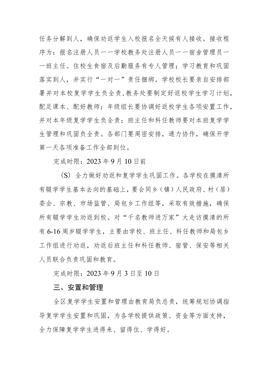 辍学学生复学巩固安置方案.docx_第2页