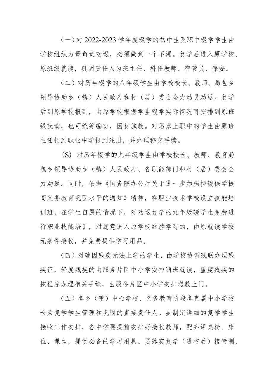 辍学学生复学巩固安置方案.docx_第3页