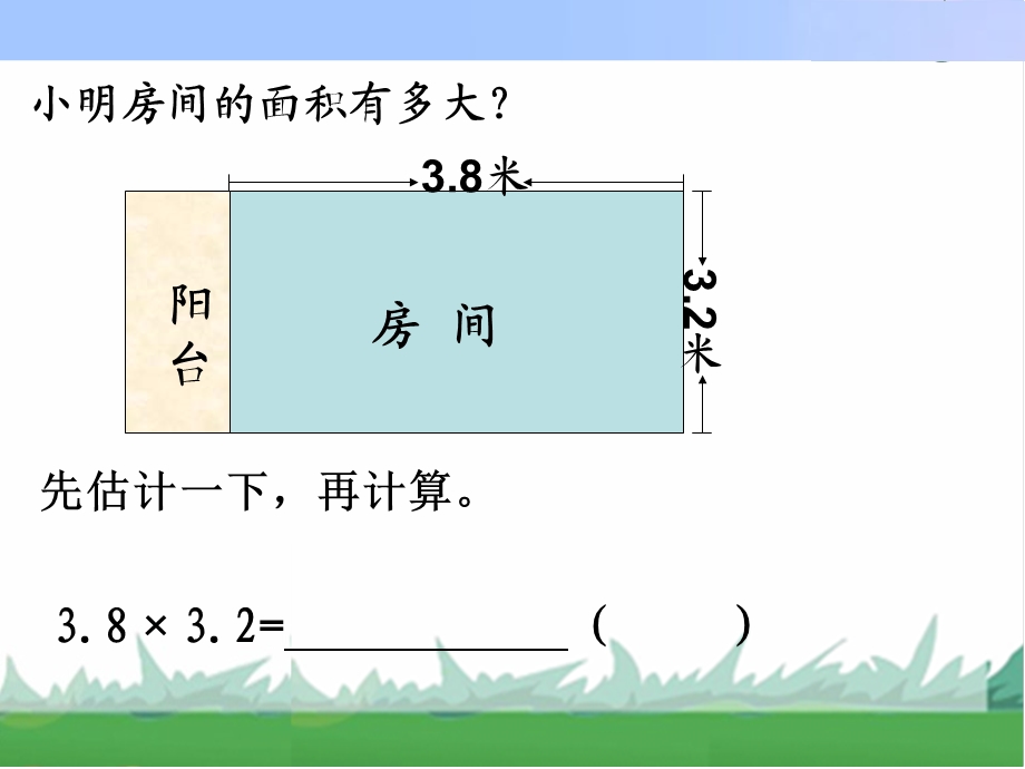 第六课时小数乘小数一精品教育.ppt_第3页