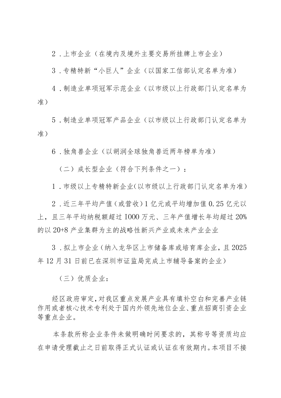 龙华区观澜地块优质产业空间供给试点项目企业入驻遴选方案.docx_第2页