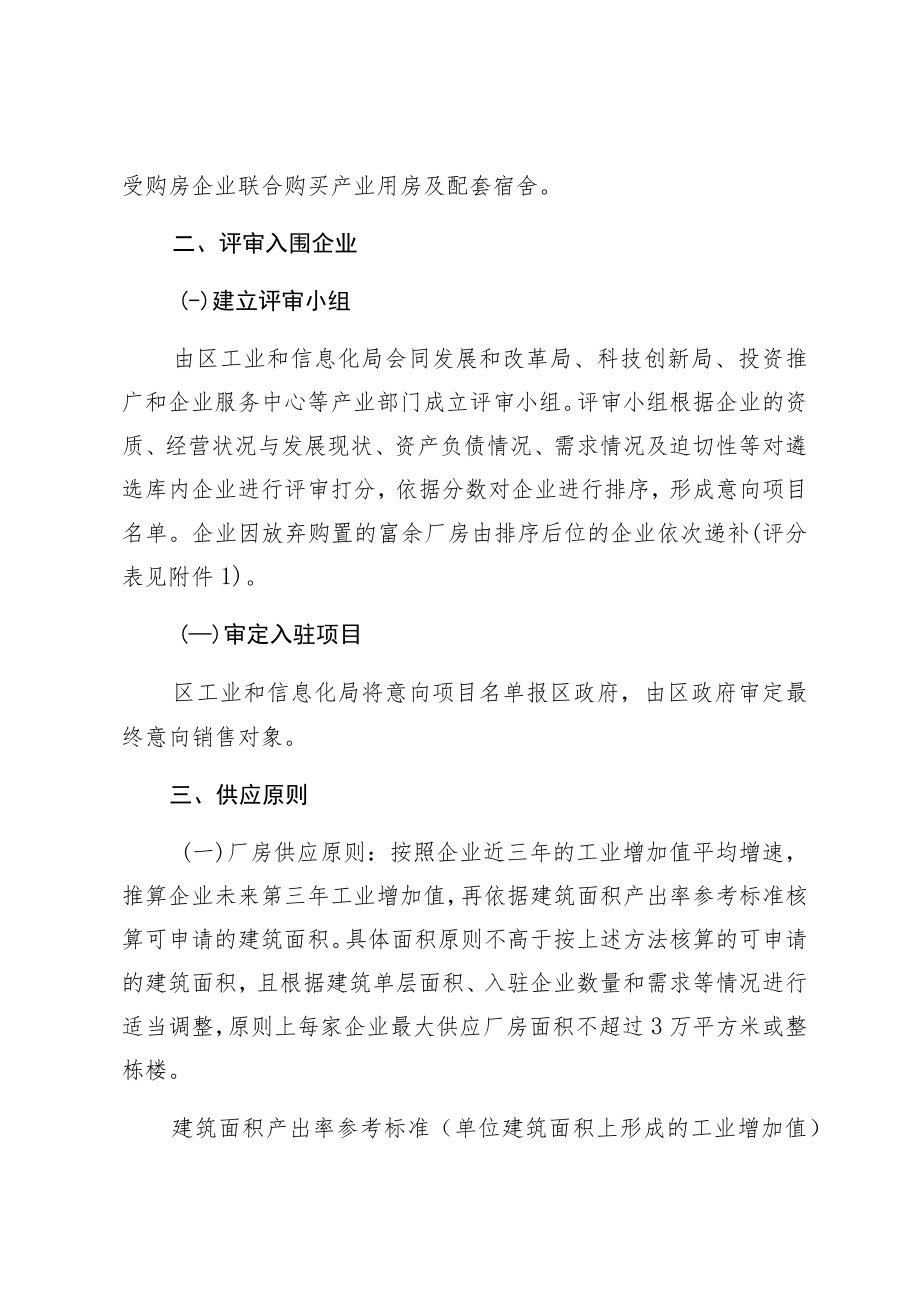 龙华区观澜地块优质产业空间供给试点项目企业入驻遴选方案.docx_第3页