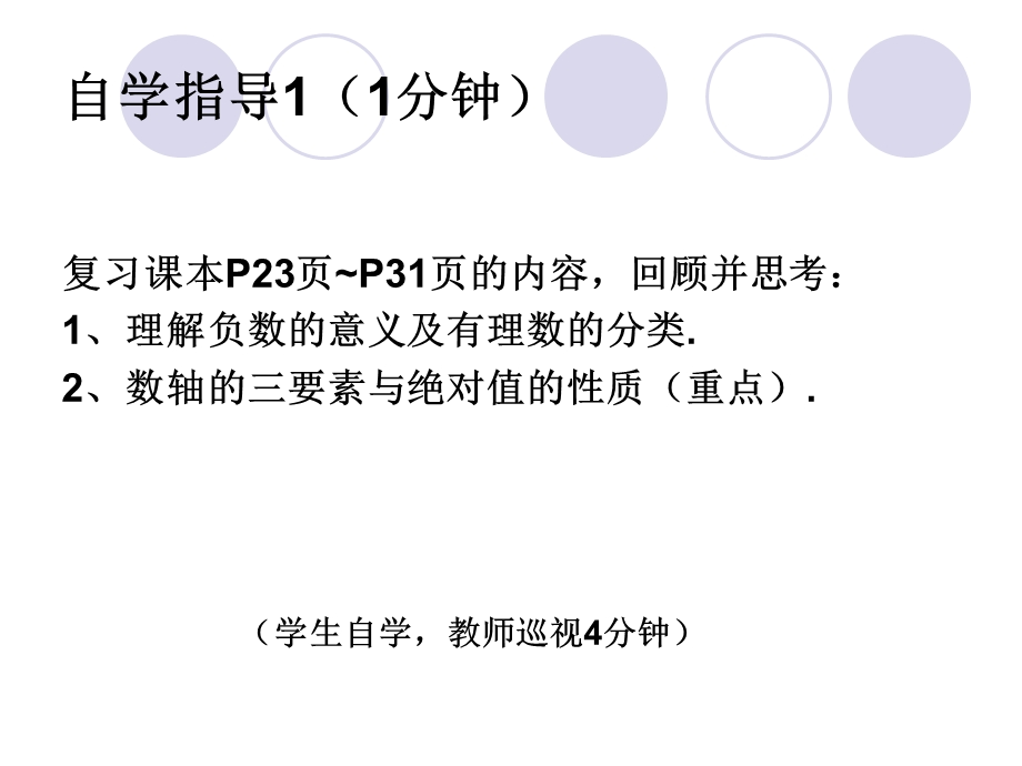 第二章有理数及其运算回顾与思考精品教育.ppt_第3页