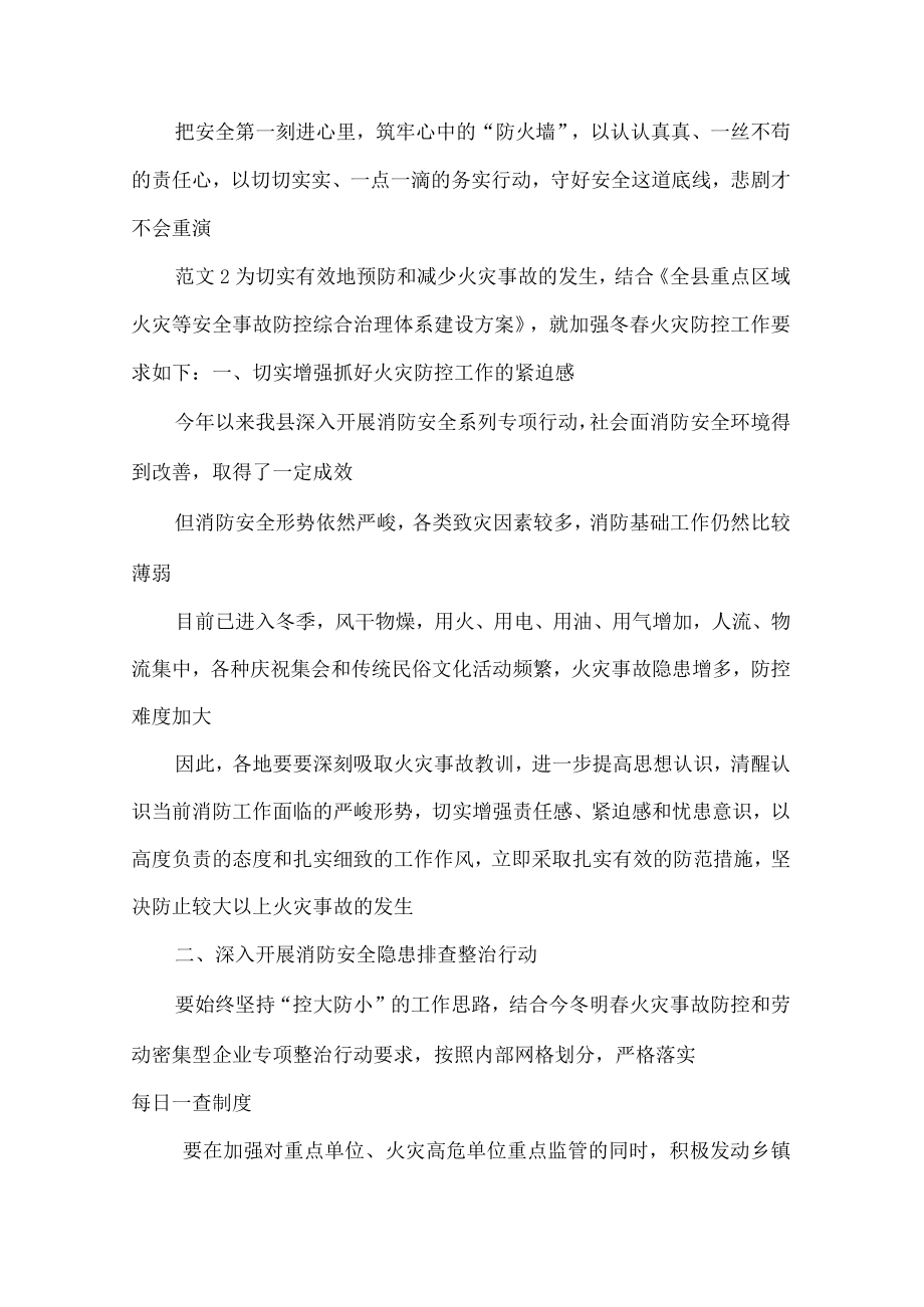 吸取北京丰台浙江金华重大火灾事故教训抓好消防.docx_第3页