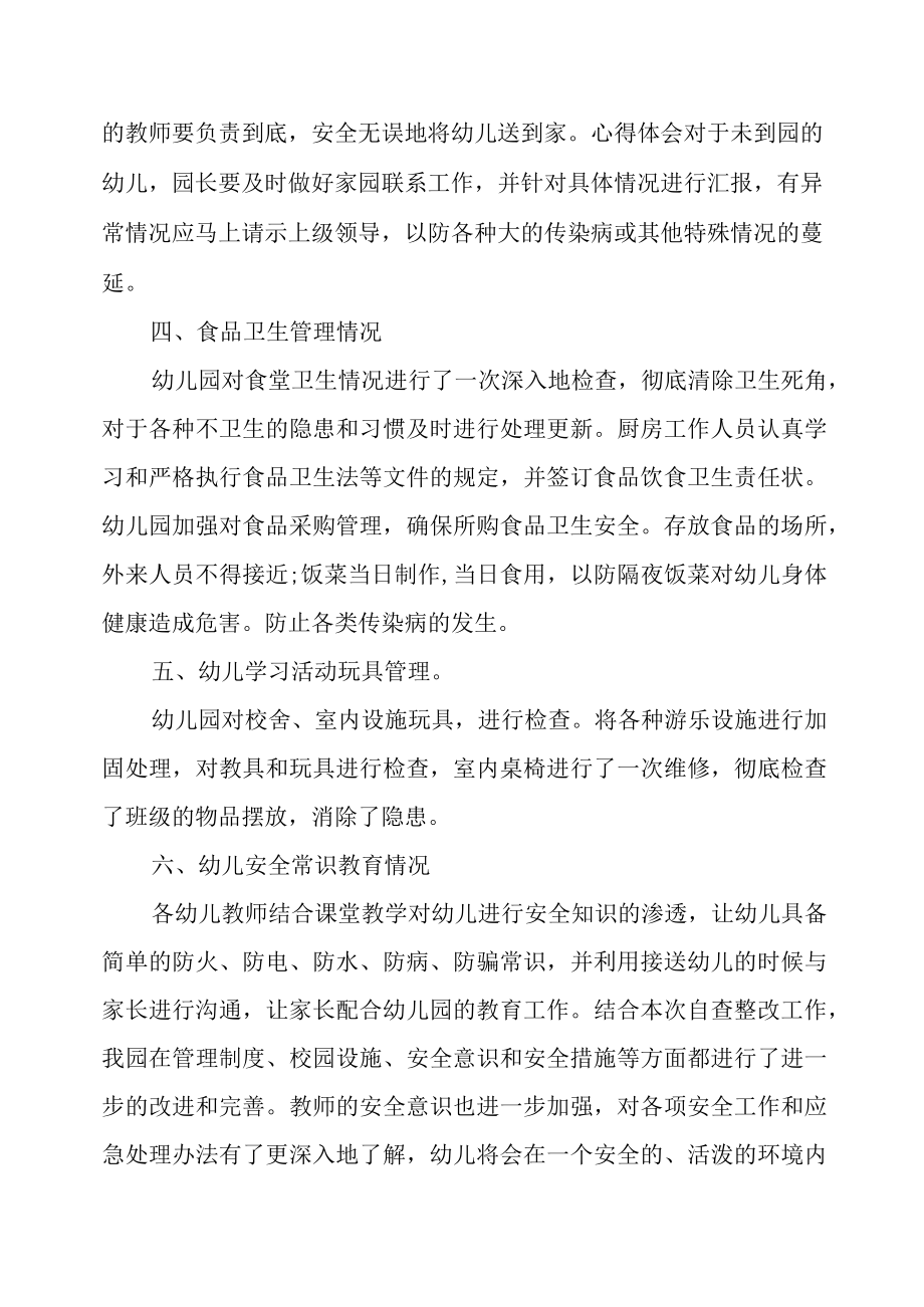 幼儿园安全自查报告及整改措施范文.docx_第2页