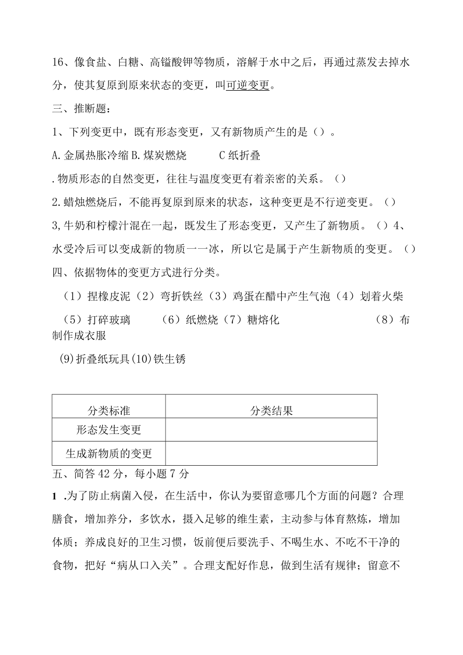 青岛版六年级科学上册第一二单元测试题.docx_第3页