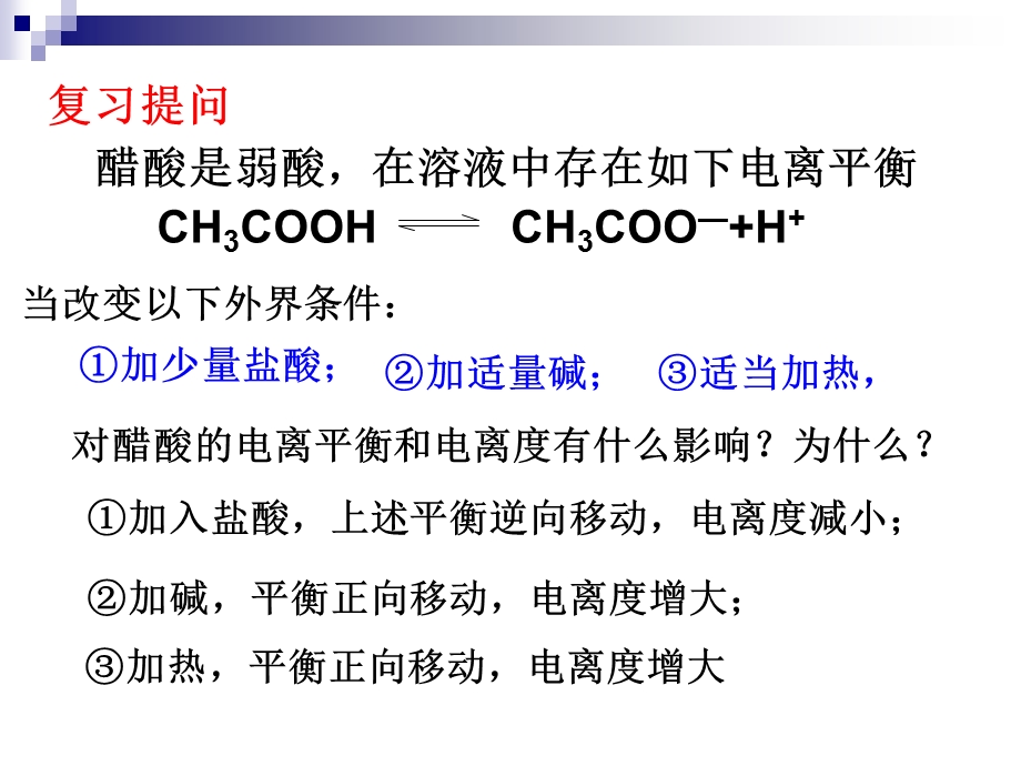 第二节水的电离和溶液的酸碱性第1课时精品教育.ppt_第2页