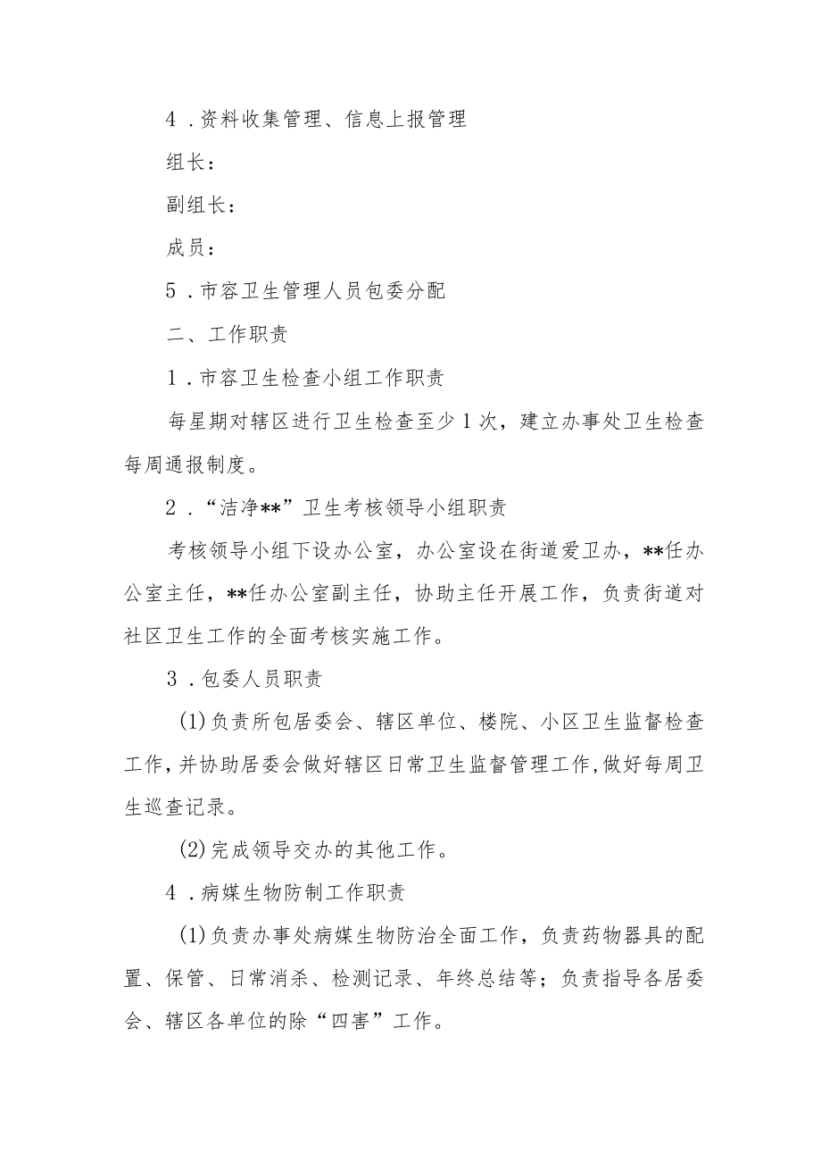 环境卫生综合治理工作方案.docx_第2页