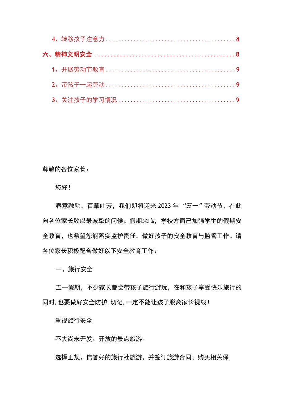 2023年五一假期安全教育告家长书.docx_第2页