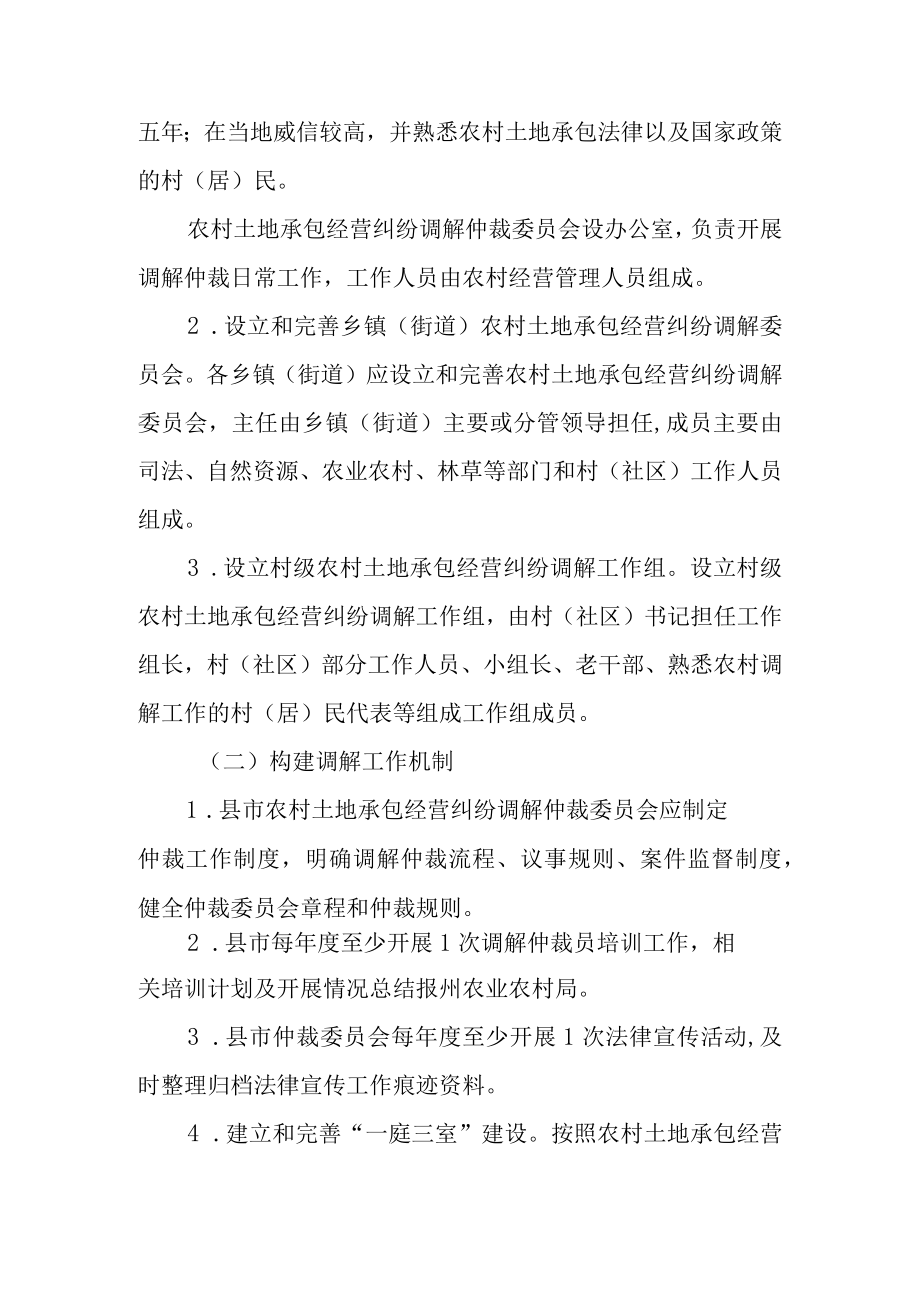 关于农村土地承包经营纠纷调解仲裁工作的实施方案.docx_第3页