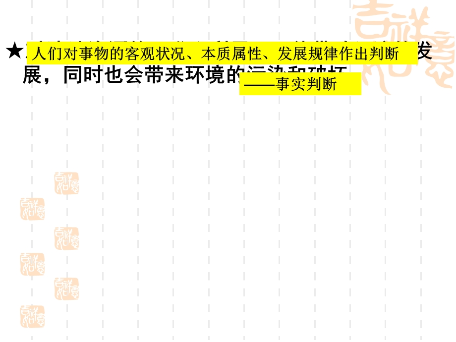 第六师刘瑾价值判断与价值选择精品教育.ppt_第3页